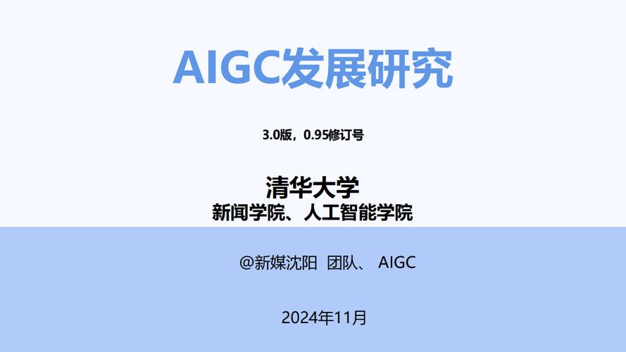 “AIGC与大学教育主题研讨会”举办 聚焦AIGC领域科教新风向