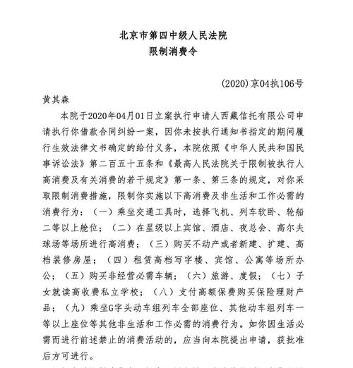 泰禾集团与西藏信托达成执行和解 黄其森等被删除失信执行人