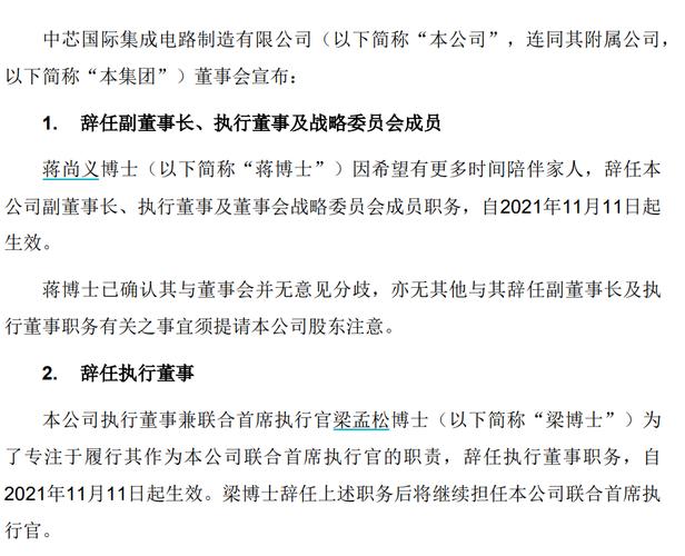 高层内斗？中芯国际股价巨震，上交所发监管函